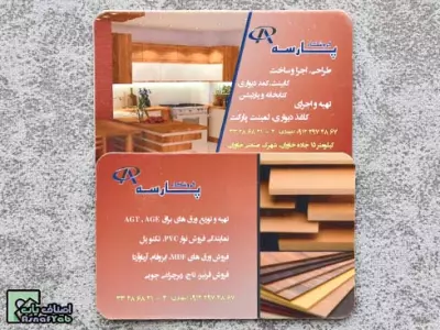  فروشگاه پارسه 