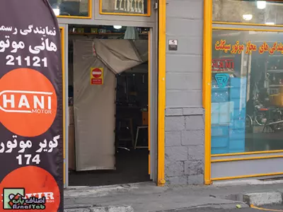 تعمیرات تخصصی موتور سیلکت مرتضی
