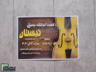  آموزشگاه موسیقی آوای نیستان