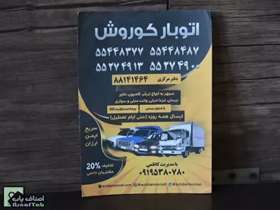 موسسه حمل و نقل کوروش 