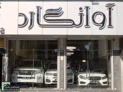  اتو گالری آوانگارد 