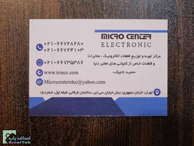 میکروسنتر الکترونیک 