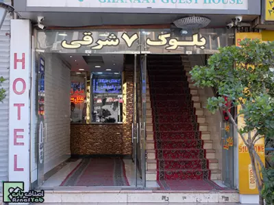 هتل سعید 