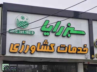 فروشگاه سبز رایا  