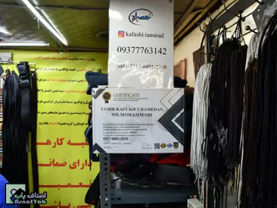 کفاشی فوق تخصصی تعمیراد