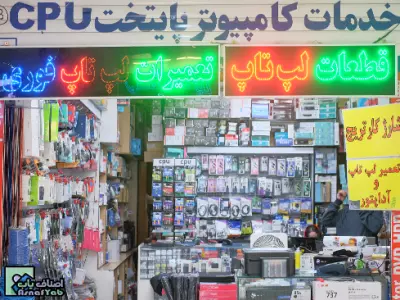  مرکز خدمات و سرویس چاپگر 