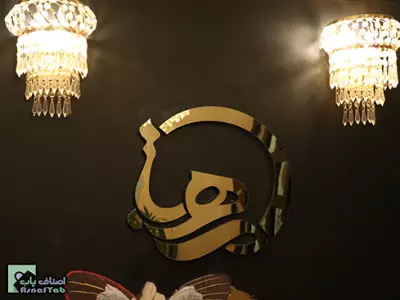  مرکز تخصصی آرایش دائم و زیبایی مهتاب توکلی 