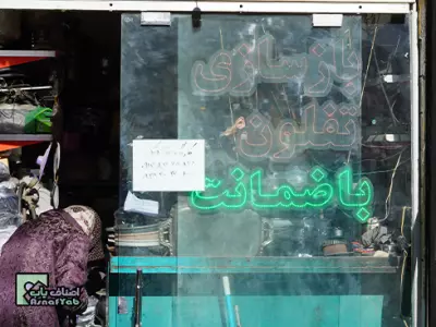  کارگاه فنی توکل 