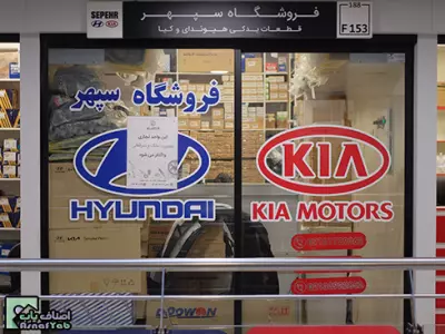فروشگاه سپهر 