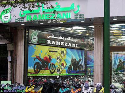 فروشگاه سبز سیکلت رمضانی2000  