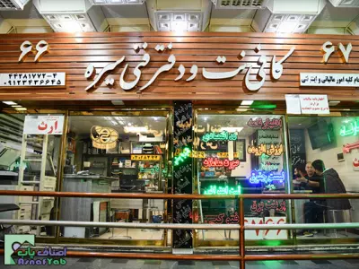 کافی نت سیره 