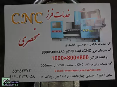  خدمات فرز CNC منحصری 