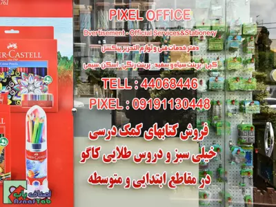  فروشگاه پیکسل 