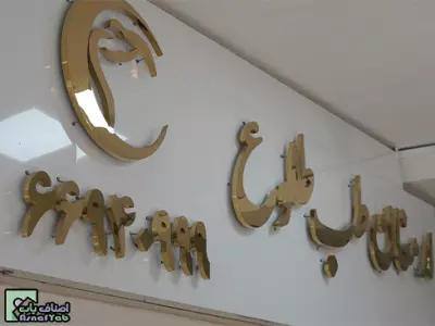  ارمغان طب طلوع 