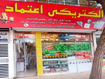 الکتریکی اعتماد 