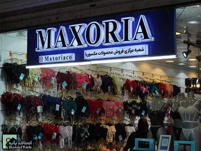 فروشگاه مکسوریا   