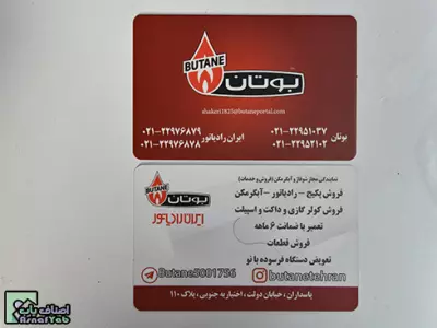 نمایندگی رسمی محصولات بوتان در پاسداران 