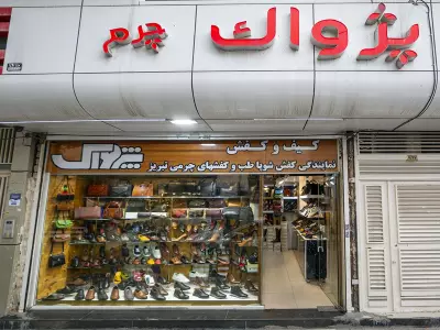 فروشگاه کیف و کفش پژواک چرم 