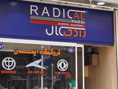 فروشگاه ایمان 