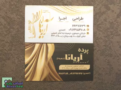 پرده سرای آریانا
