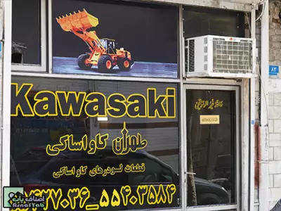 طهران کاواساکی 
