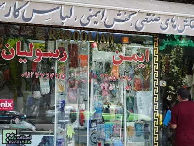 فروشگاه رسولیان 