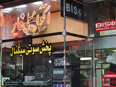  پخش صوتی سیگنال 