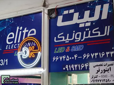 فروشگاه الیت 