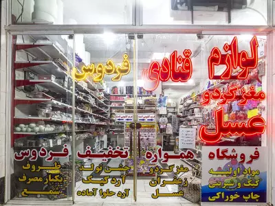  پخش لوازم قنادی فردوس 