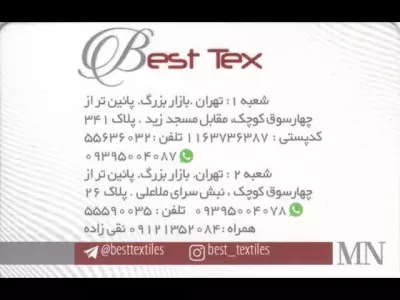 پارچه Best Tex 