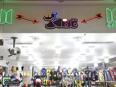 اکسسوری قلقلک ، انواع خفنیجات. محصولات ، بی تی اس، بلک پینک، انیمه ،مانکرافت، گیمری، هری پاتر، کرومی