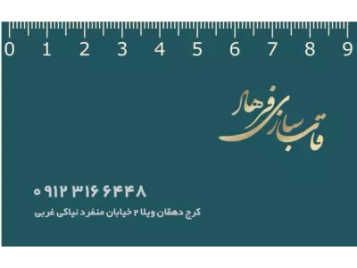  قابسازی فرهاد 