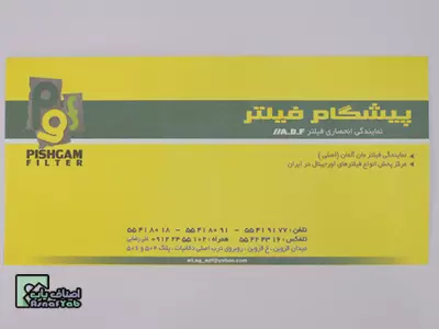 پیشگام فیلتر 
