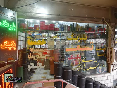 تسمه و بلبرینگ رضا 