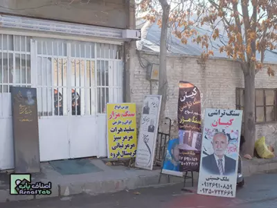  سنگ تراشی کیان 