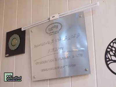 تولید و پخش پایه (براکت) و محافظ صفحه تلویزیون PROPTV 