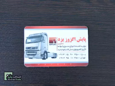  پایش اگزوز یزد 