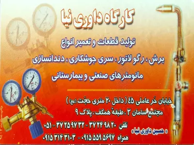 تعمیرگاه زینسر ( کارگاه داوری ) 