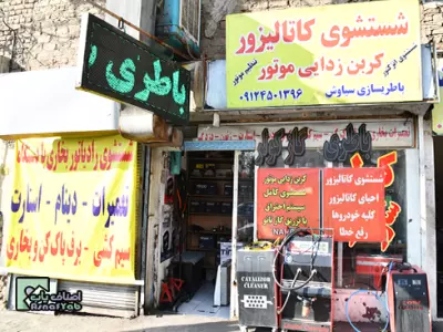باطری سازی سیاوش 