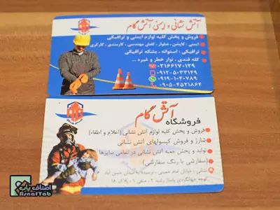  فروشگاه آتش گام 