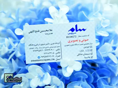 سام سرویس 