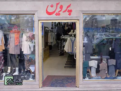 مانتو پروین 