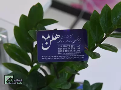 کلینیک تخصصی دکتر هلن