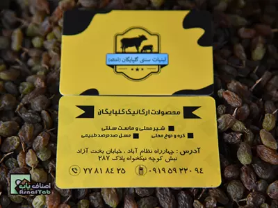لبنیات گلپایگان 