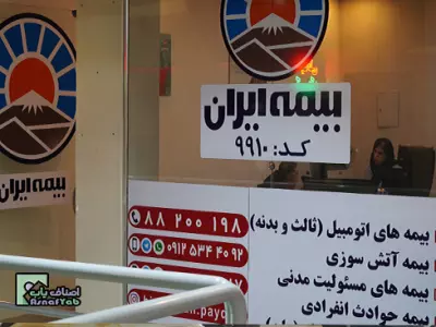 نمایندگی بیمه ایران