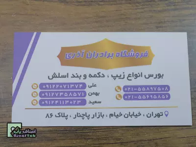 فروشگاه آذری 