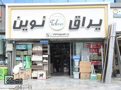  یراق نوین