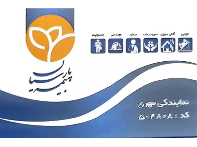 بیمه پارسیان نمایندگی مهری 
