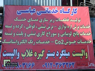  تولید یراق آلات زیرسازی نمای خشک عباسی 