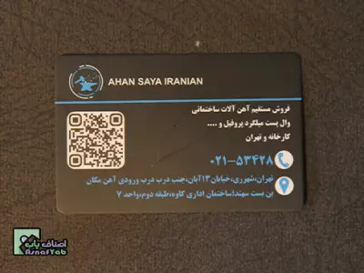 شرکت آهن سایا ایرانیان   